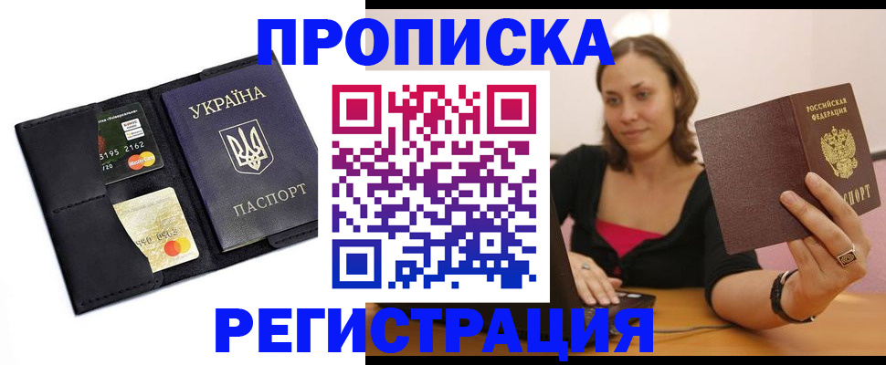 прописка для работы в Избербаше