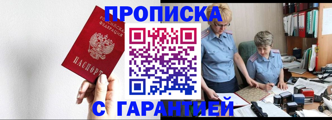 прописка в Избербаше