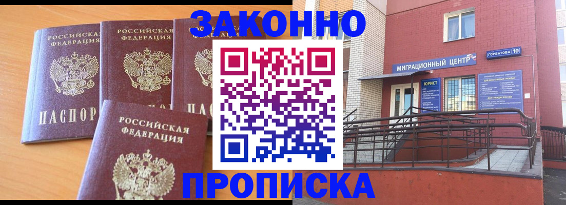 прописка штамп в Избербаше