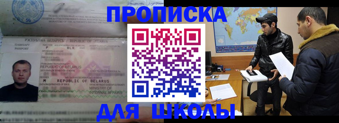 прописка штамп в Избербаше