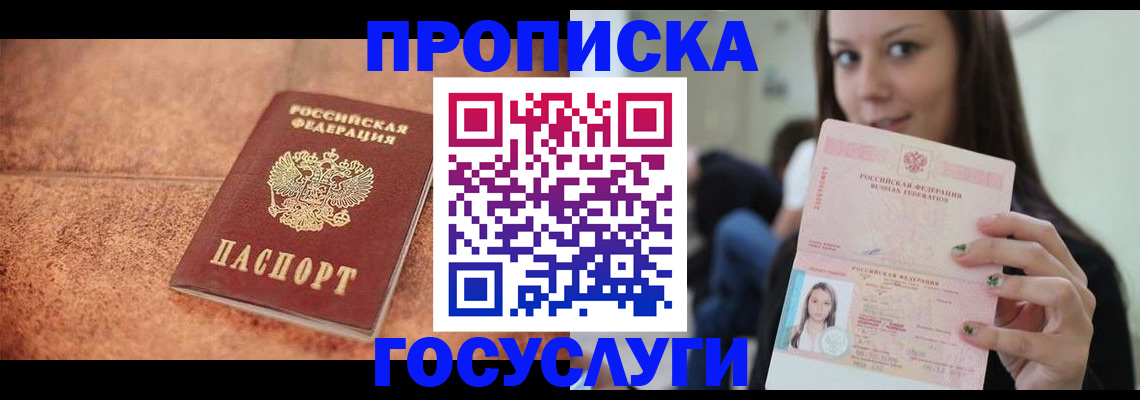пропишу в квартире в Избербаше