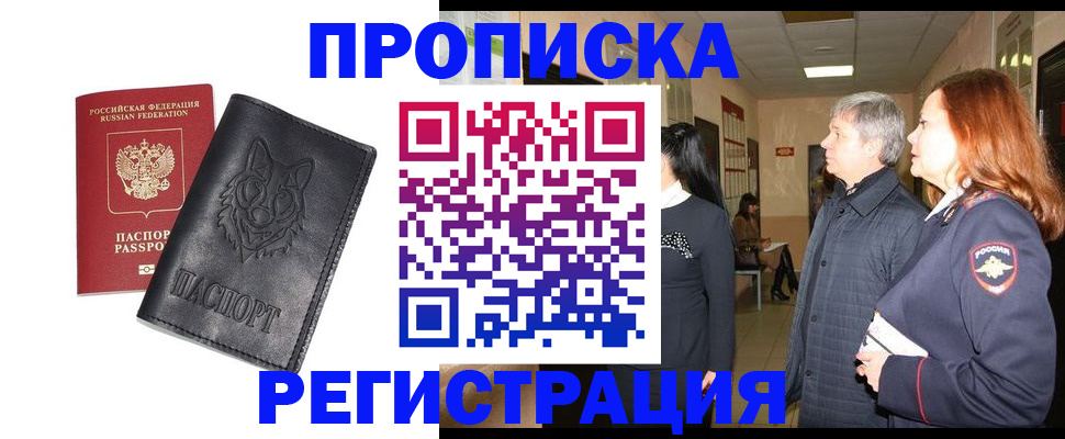 временная регистрация для всех в Избербаше