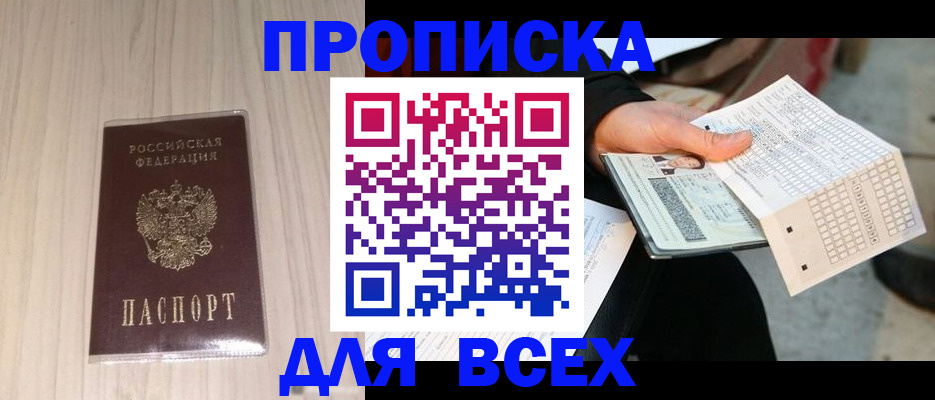 прописка 2025 в Избербаше