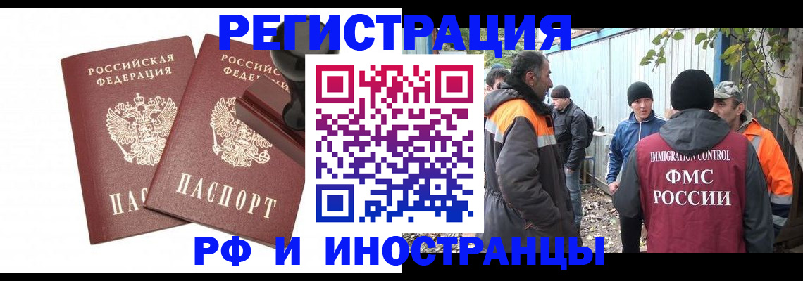 миграционный учет в Избербаше