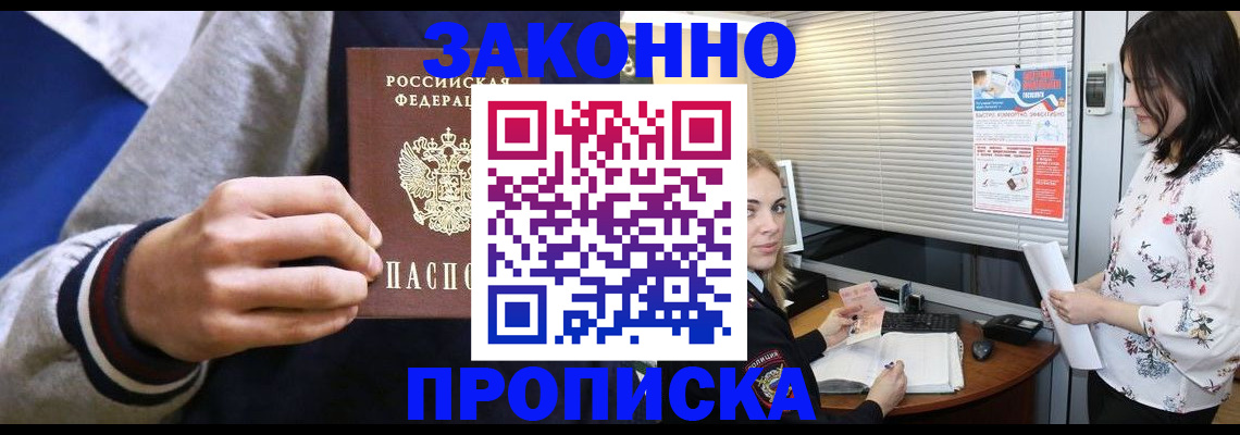 временная регистрация законно в Избербаше